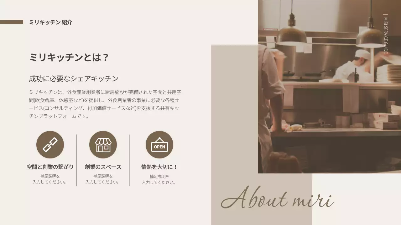 茶色 モダン キッチン ガイド プレゼンテーション