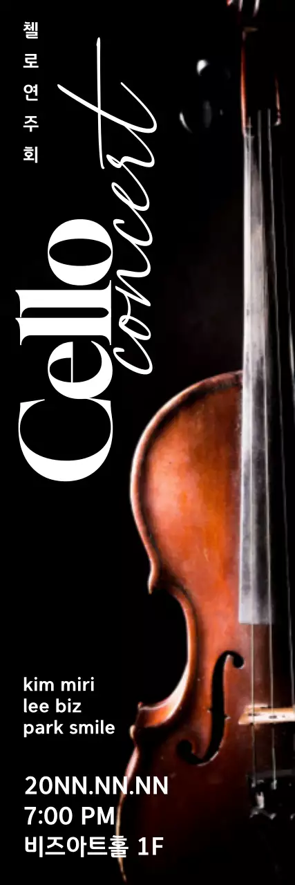 블랙 배경의 첼로 사진이 들어간 콘서트 홍보 포스터