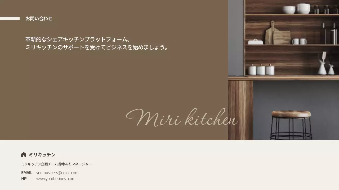 茶色 モダン キッチン ガイド プレゼンテーション