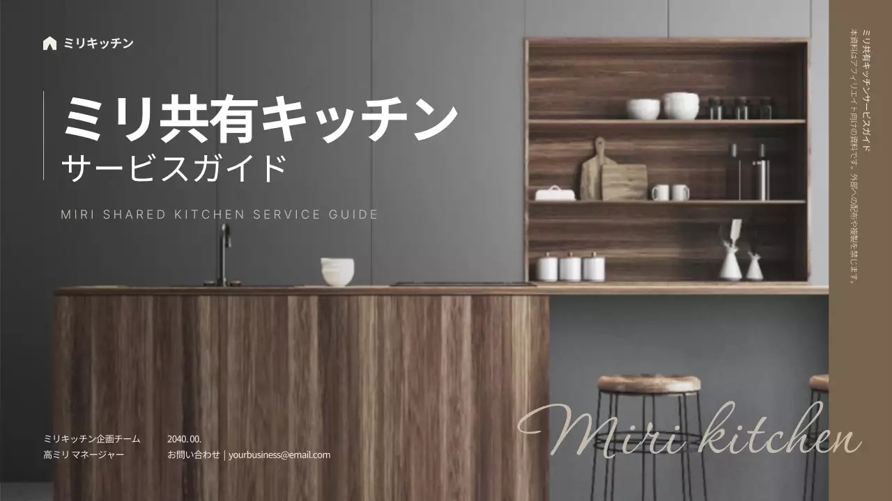 茶色 モダン キッチン ガイド プレゼンテーション