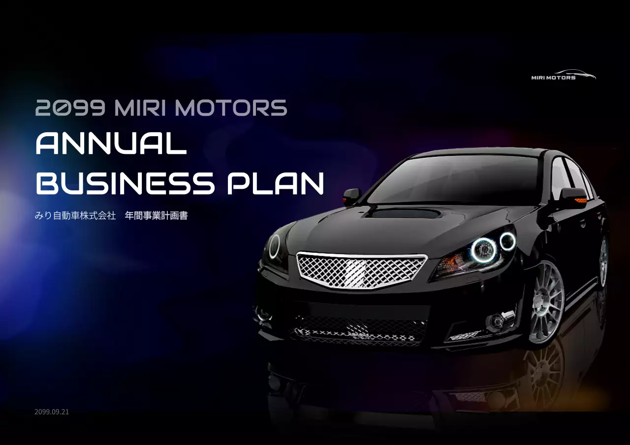 黒 モダン 自動車 企画書 プレゼンテーション