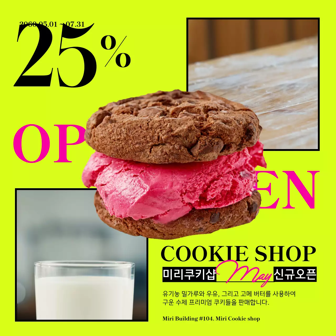 형광연두와 POP한 컬러의 쿠키샵 오픈 홍보
