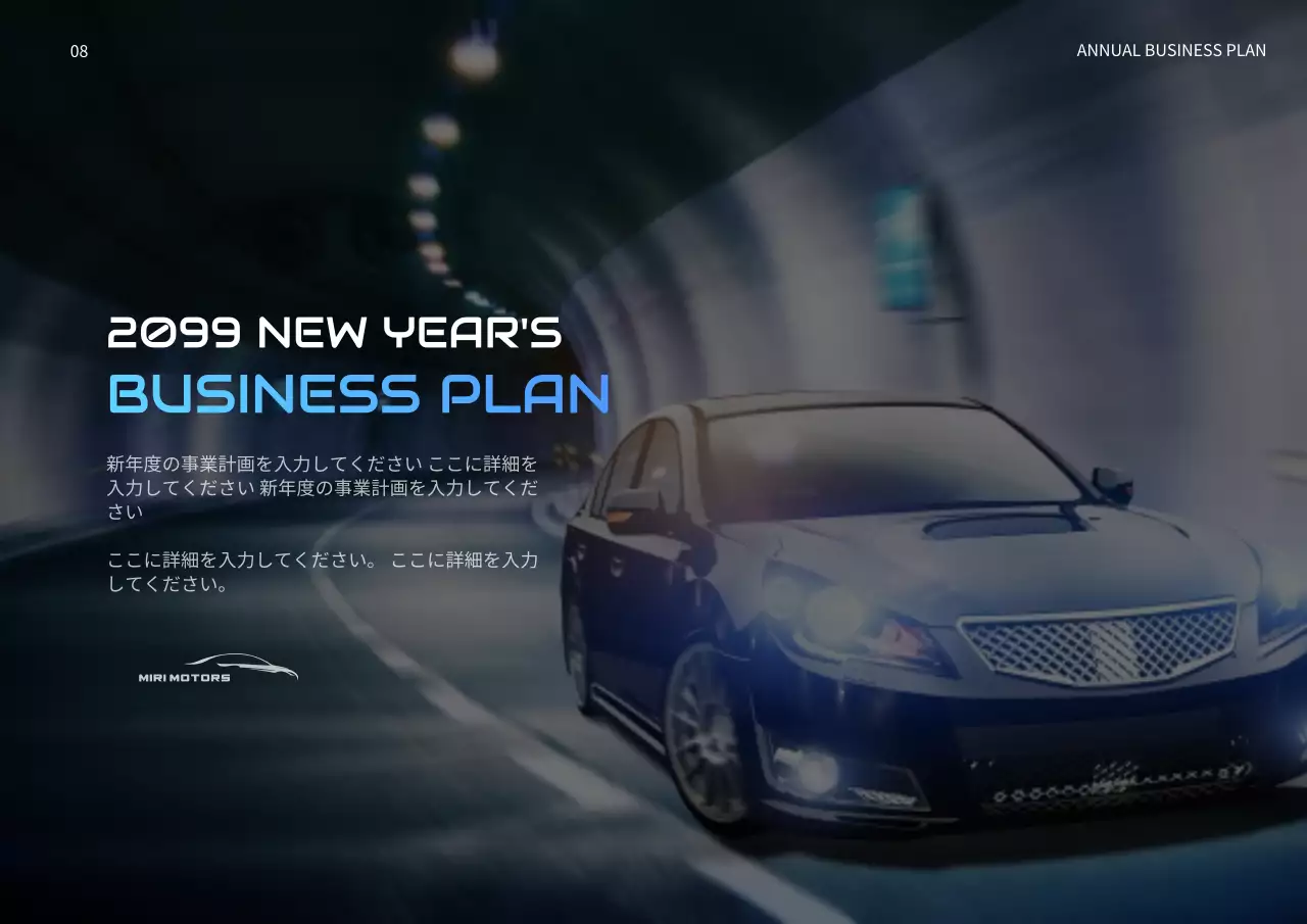 黒 モダン 自動車 企画書 プレゼンテーション