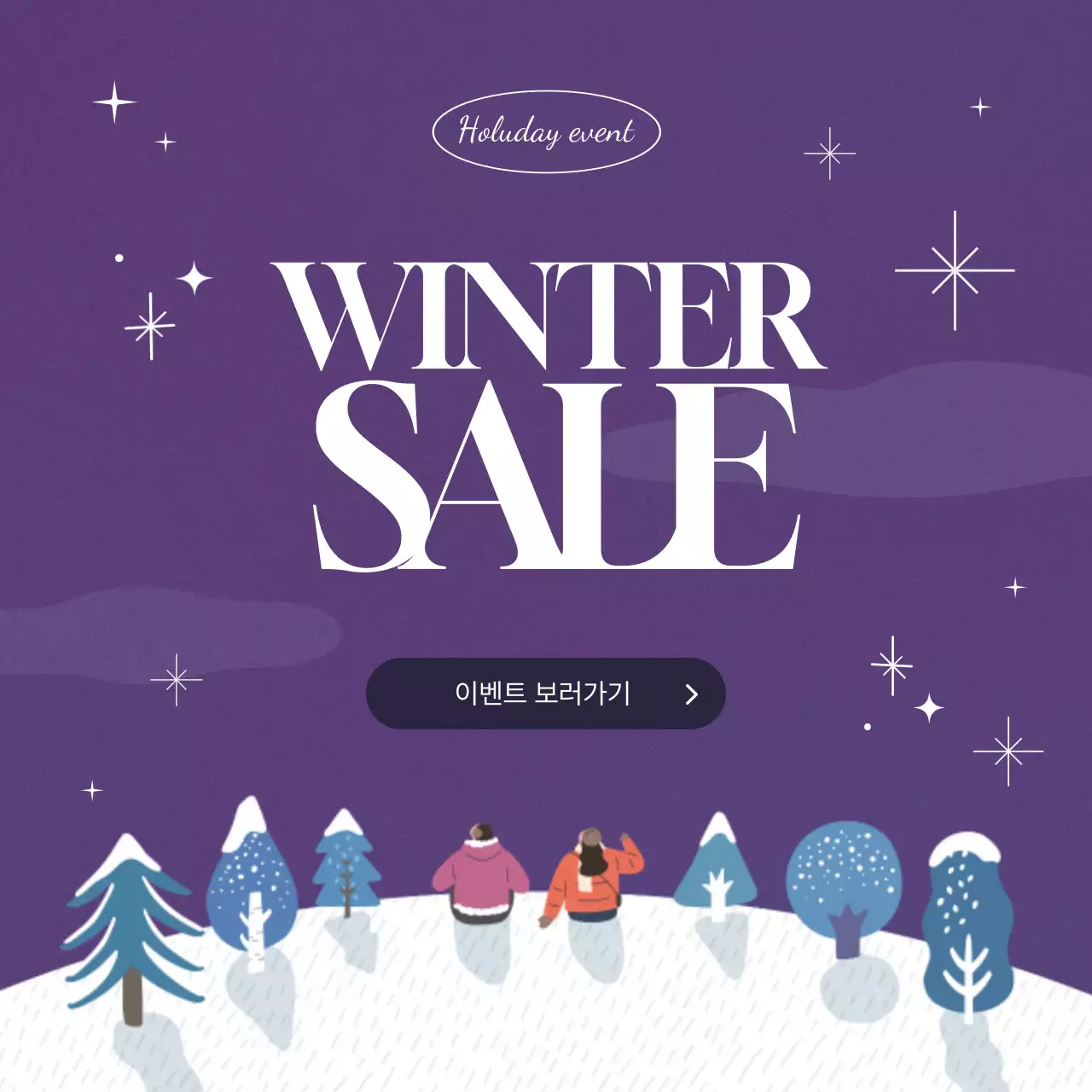 보라색과 흰색의 아기자기한 겨울 할인