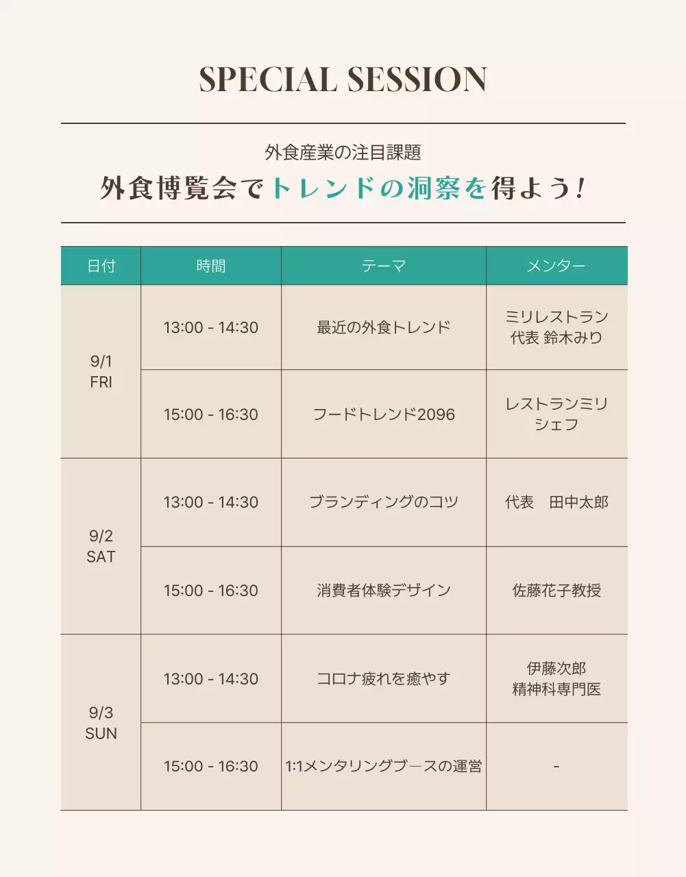 茶色 モダン 博覧会 ポスター 詳細ページ