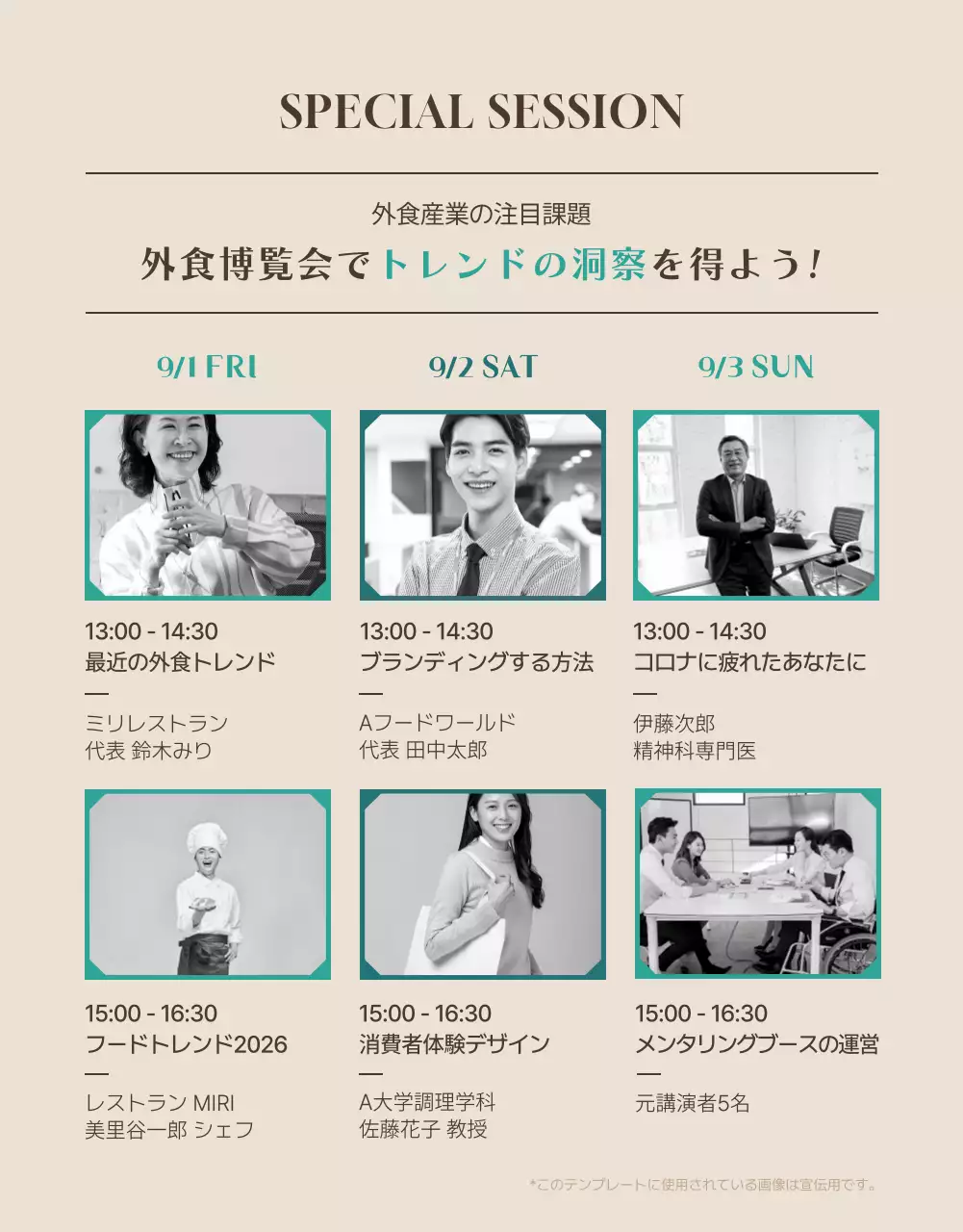 茶色 モダン 博覧会 ポスター 詳細ページ