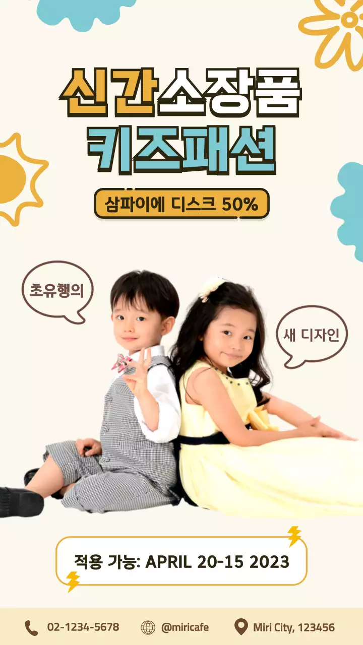 노란색과 파란색의 창의적인 새로운 키즈 패션 컬렉션 프로모션