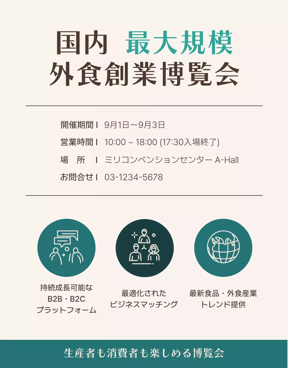 茶色 モダン 博覧会 ポスター 詳細ページ