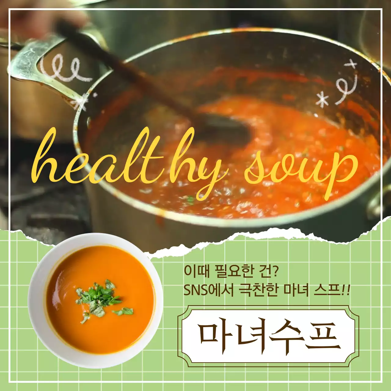 초록색과 연두색이 들어간 감성적인 음식홍보