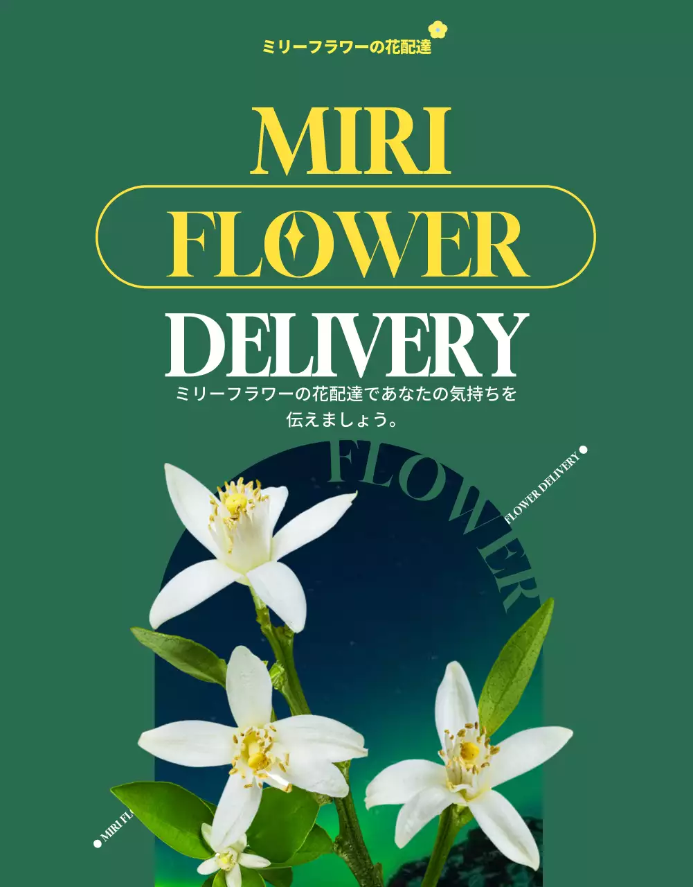 緑 シンプル 花 お知らせ 詳細ページ