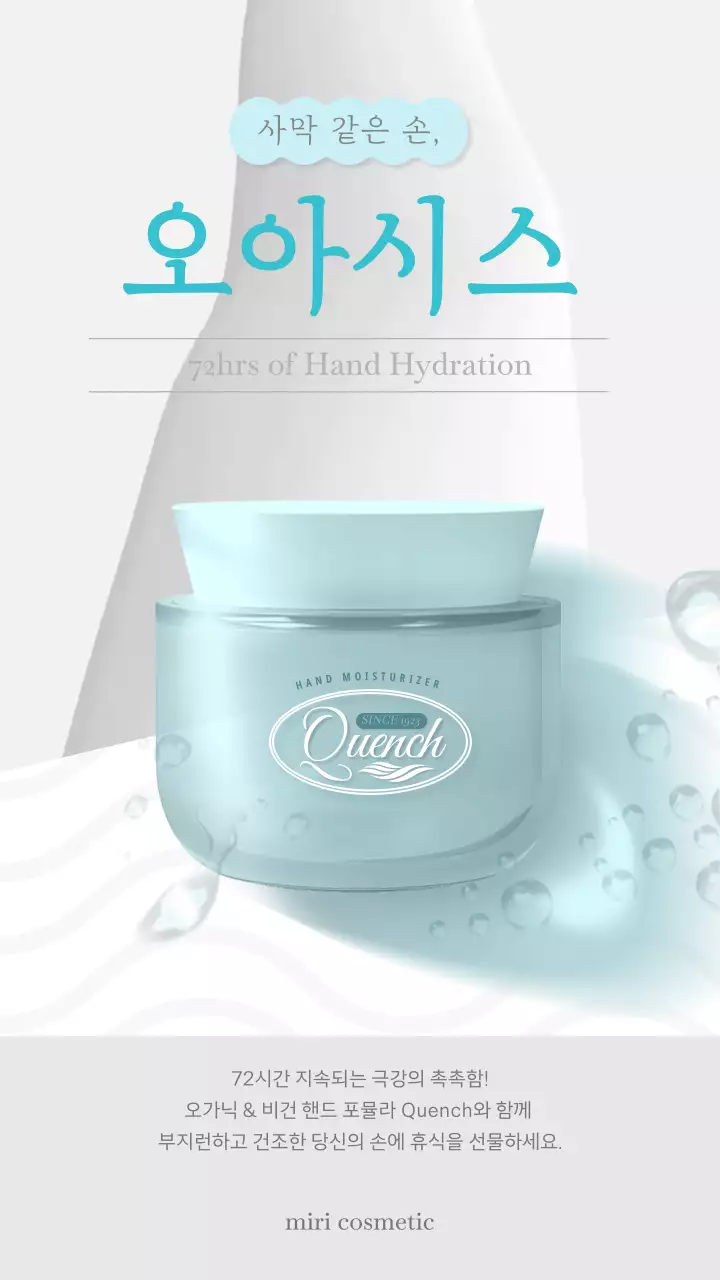 하늘색의 모던한 핸드크림 광고