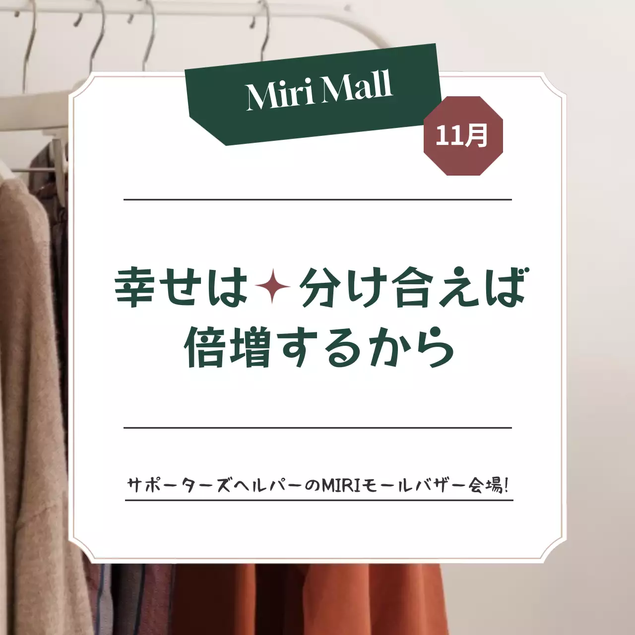 ベージュ シンプル ショッピング お知らせ