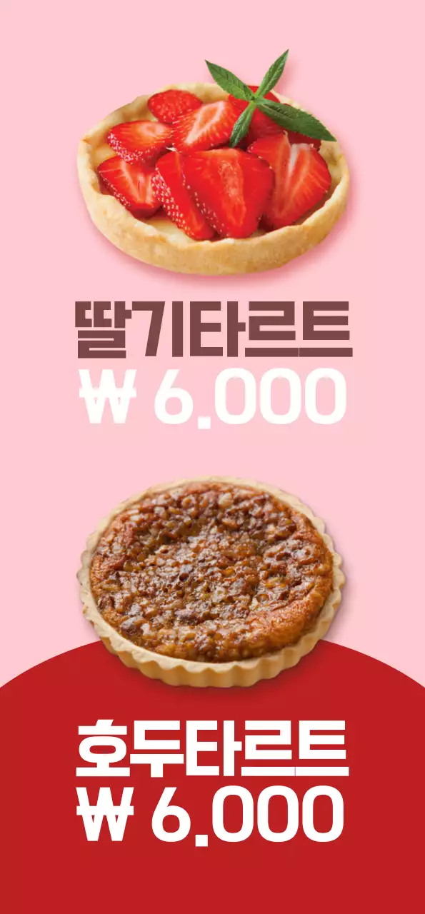 분홍색 배경의 달콤한 디저트 타르트 메뉴를 소개하는 배너