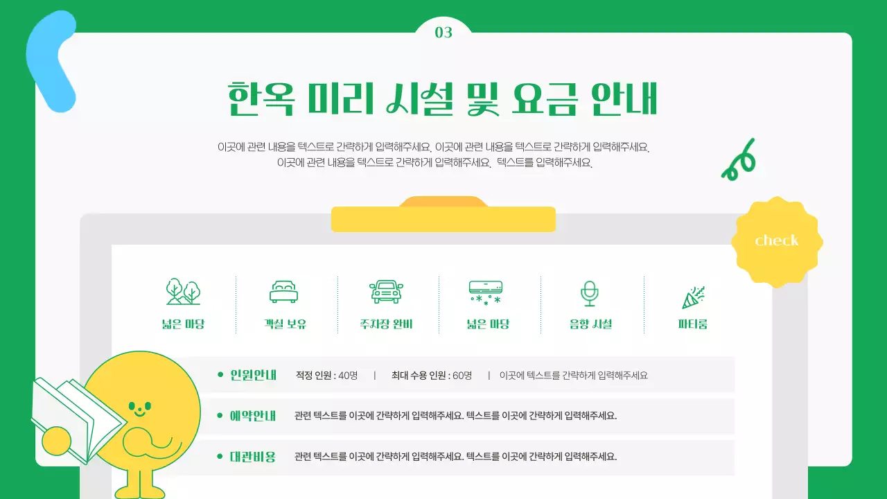 초록색과 노란색의 귀여운 한옥 숙소 대여 안내서