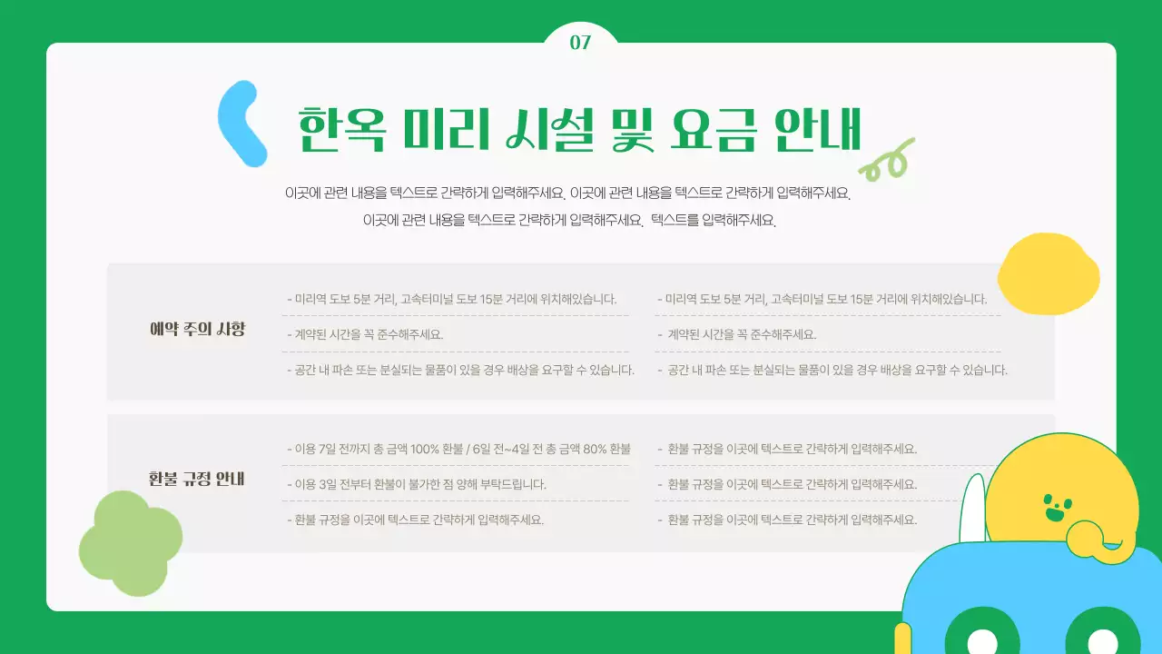 초록색과 노란색의 귀여운 한옥 숙소 대여 안내서