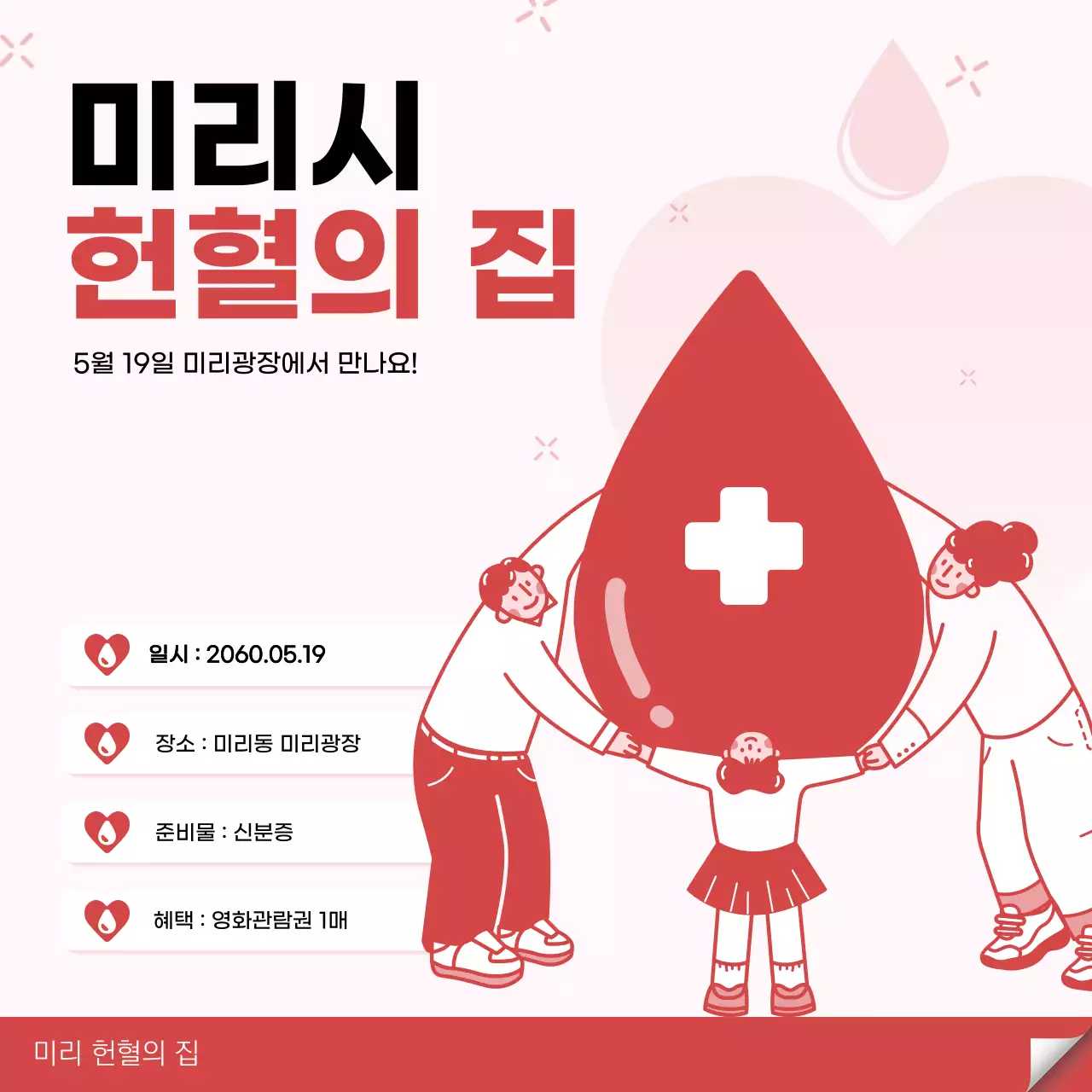 핑크색과 검정의 심플한 헌혈 캠페인