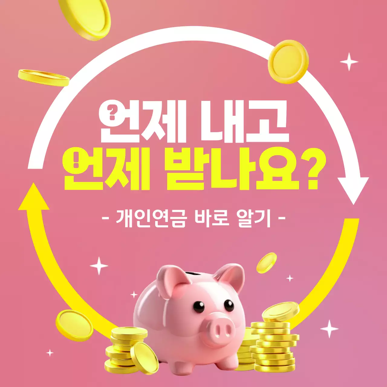 핑크 아기자기한 개인연금 홍보