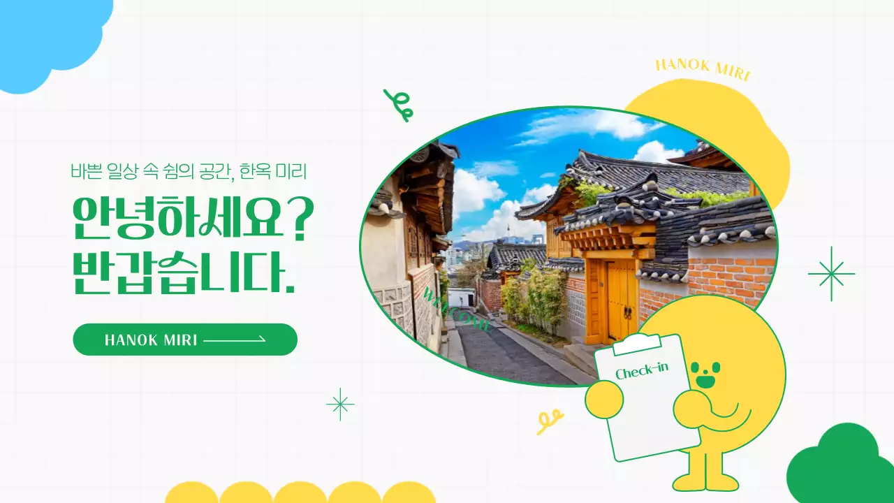 초록색과 노란색의 귀여운 한옥 숙소 대여 안내서