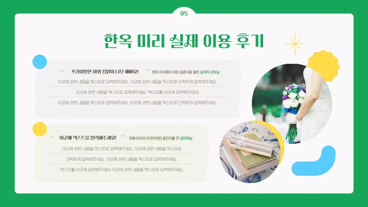 초록색과 노란색의 귀여운 한옥 숙소 대여 안내서