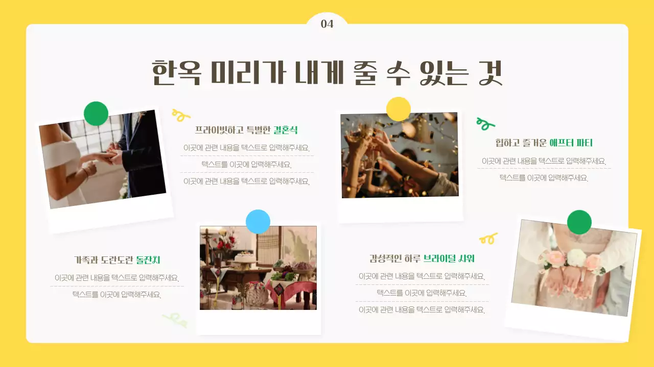 초록색과 노란색의 귀여운 한옥 숙소 대여 안내서