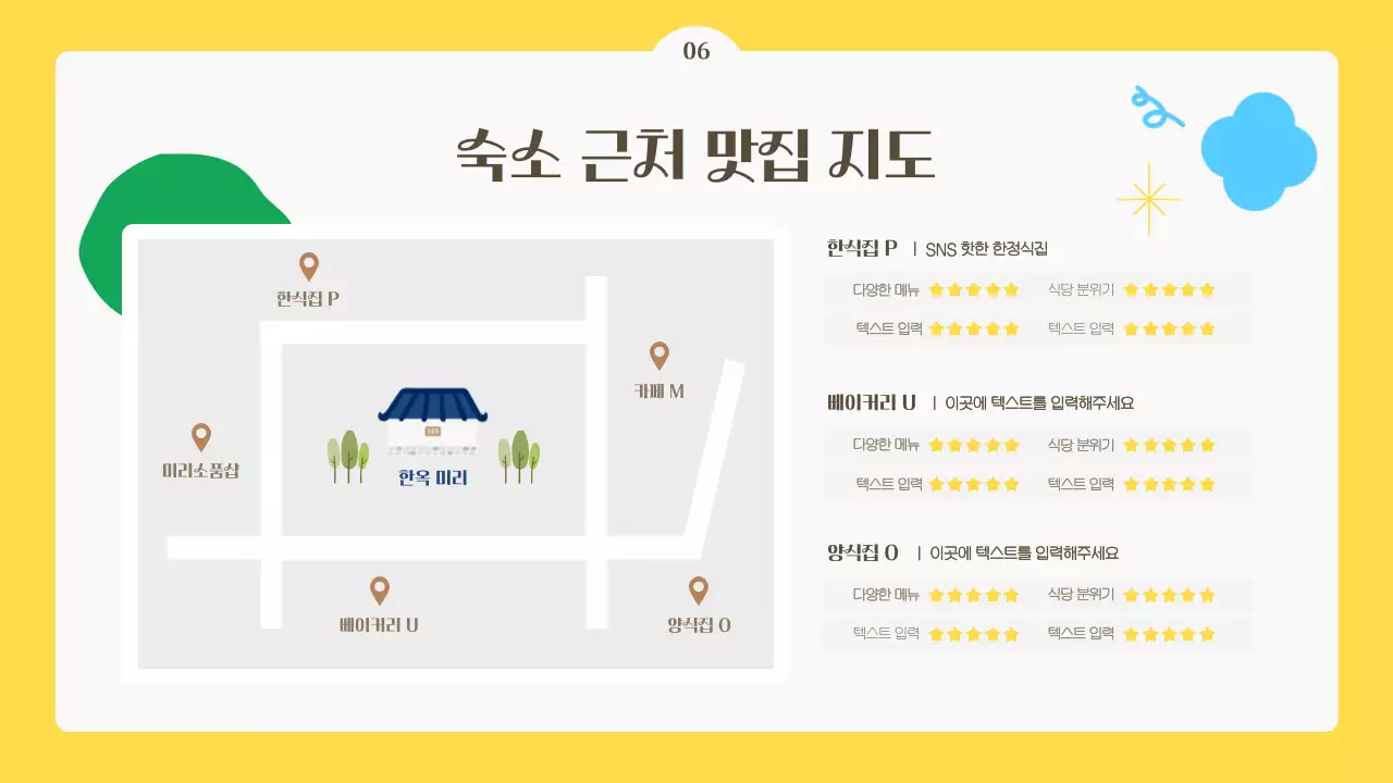 초록색과 노란색의 귀여운 한옥 숙소 대여 안내서