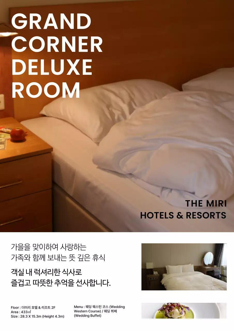 갈색과 흰색의 심플한 호텔 리조트 소개 홍보