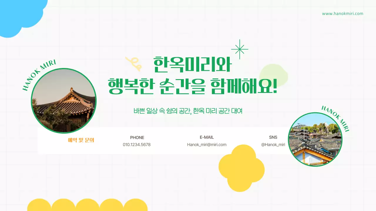 초록색과 노란색의 귀여운 한옥 숙소 대여 안내서