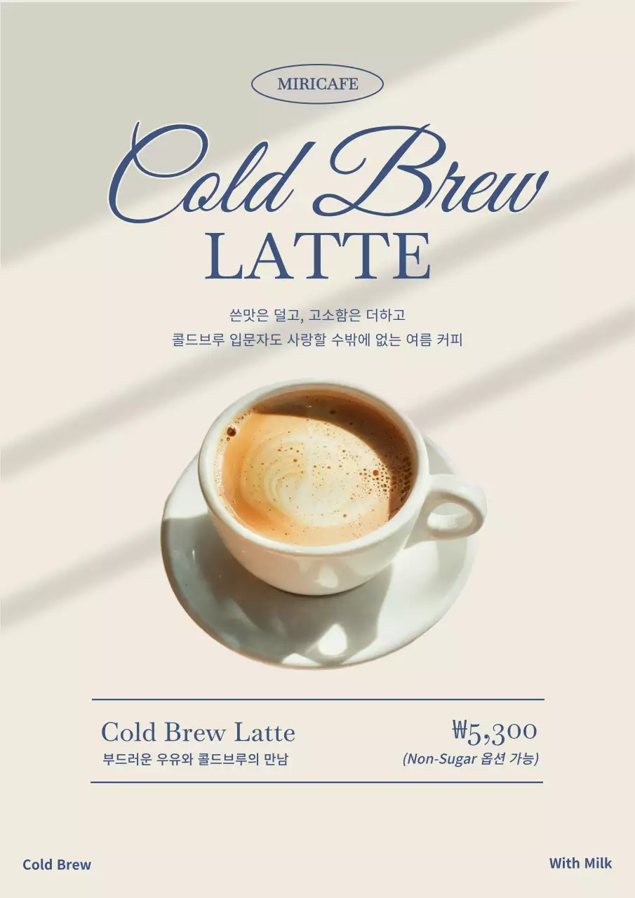 베이지 모던 커피 광고