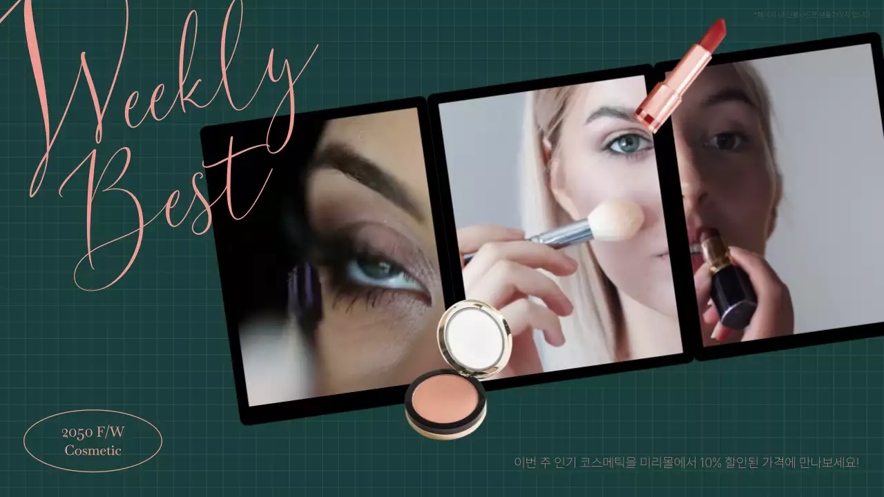 초록색과 핑크색의 비즈니스 화장품 코스메틱 인기상품 광고