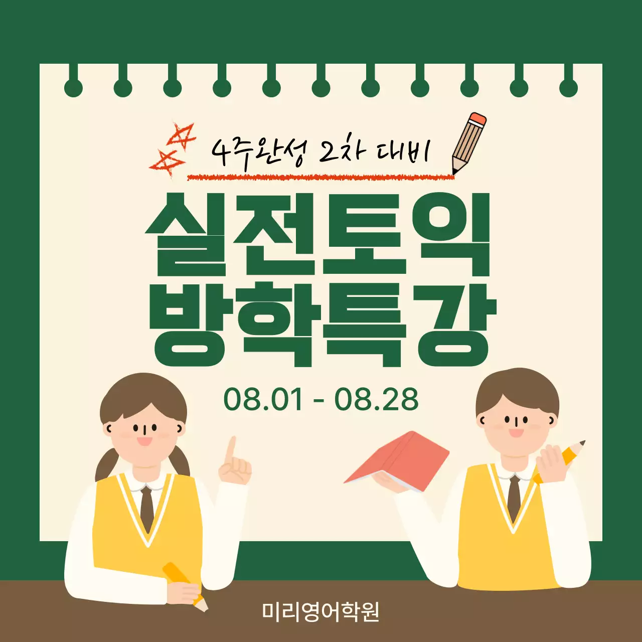 초록 심플 교육 특강 안내