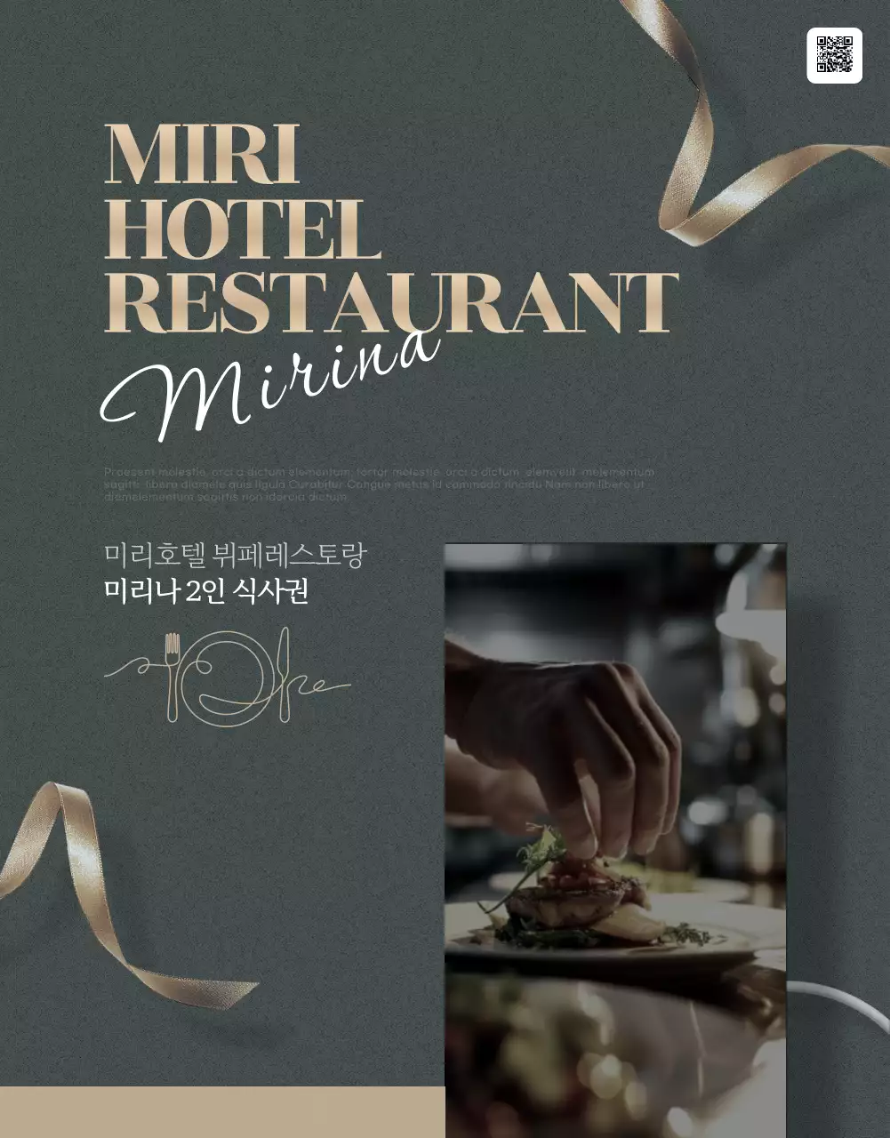 골드와 카키의 고급스러운 호텔뷔페식사권 홍보