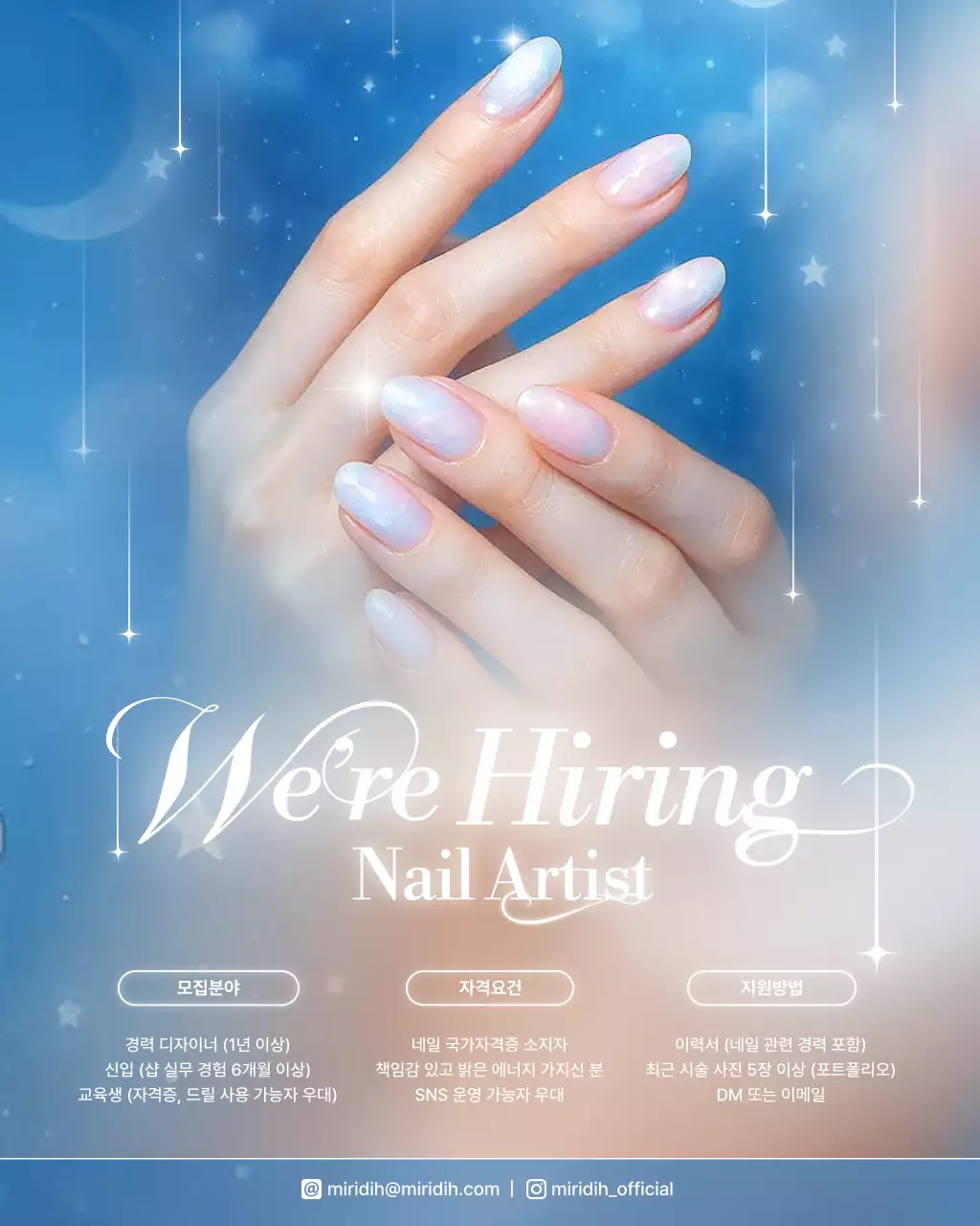 하늘색 모던 채용 모집