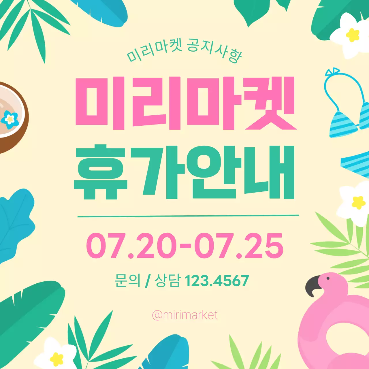 분홍색 초록색 여름휴가 안내