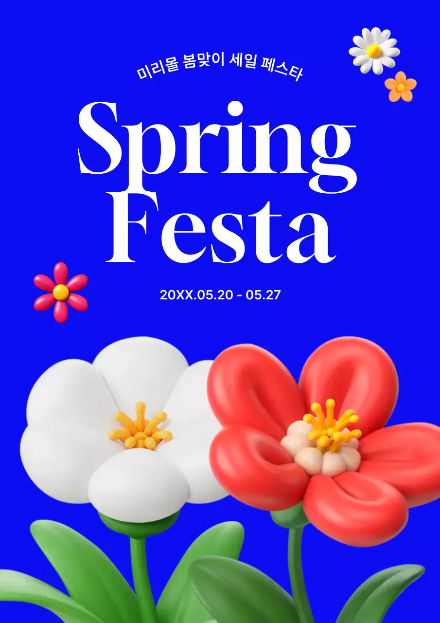 파랑 3D 꽃 봄맞이 행사