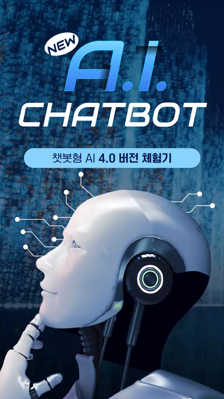 파란색 미래의 사이버 느낌의 입체적인 AI 챗봇 체험 리뷰 테마