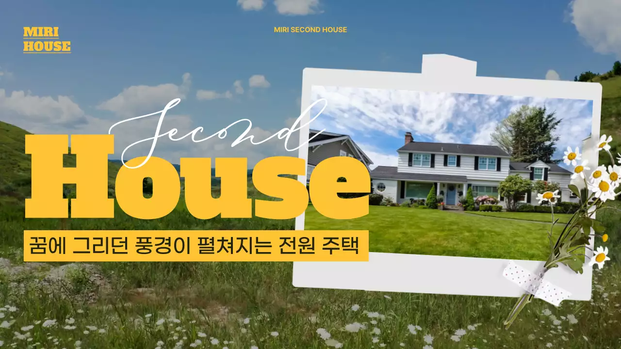 초록색 초원위에 그림같은 자연적인 세컨하우스 홍보