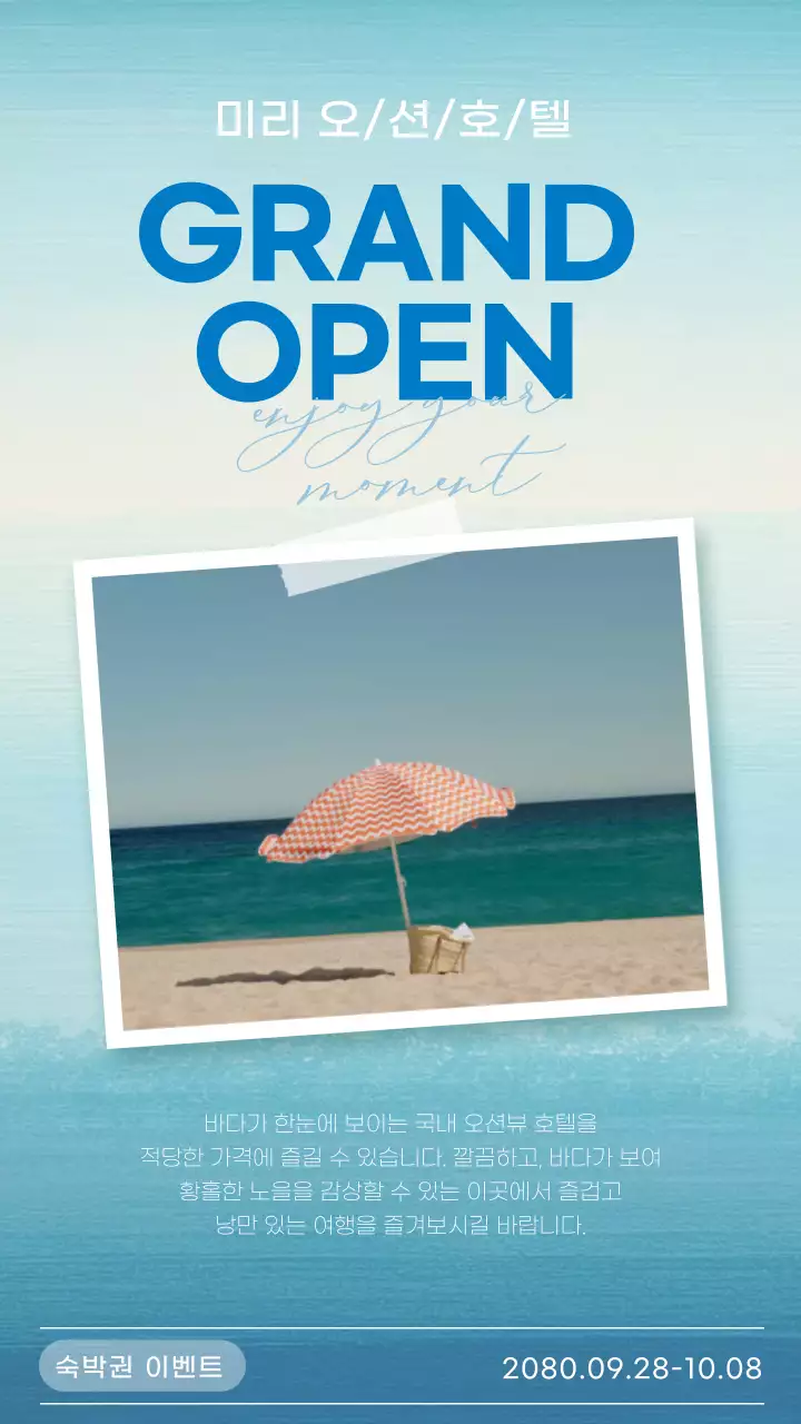 파랑의 자연적인 오션뷰 호텔 광고