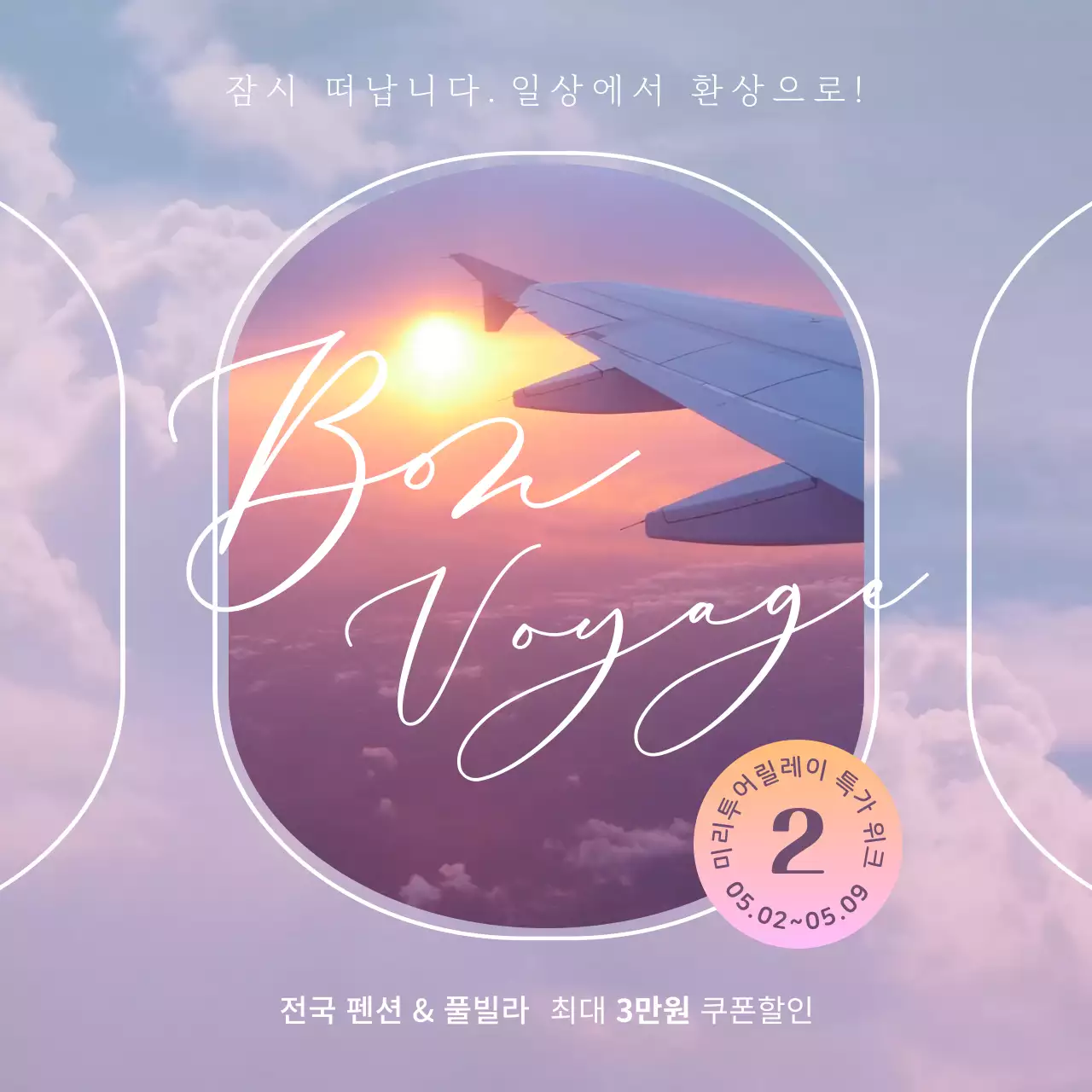 보라색의 차분한 여행 홍보