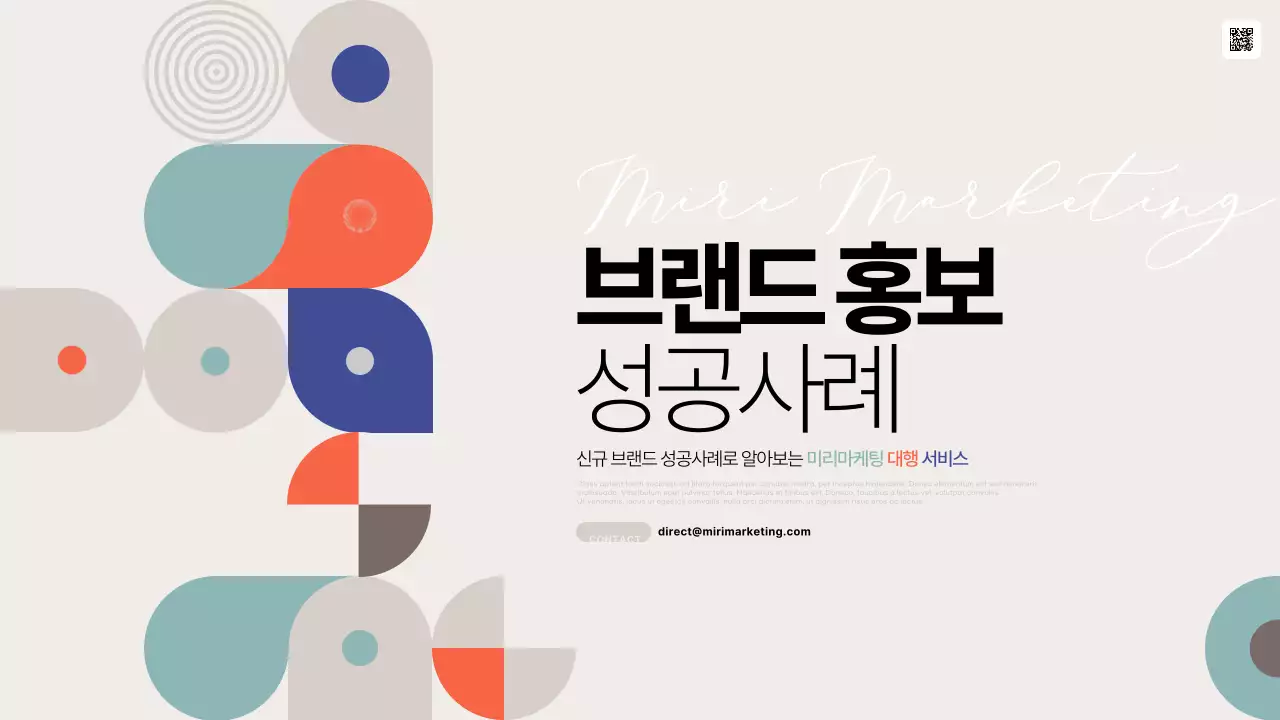 주황과 민트의 트렌드한 홍보 대행사 제안서