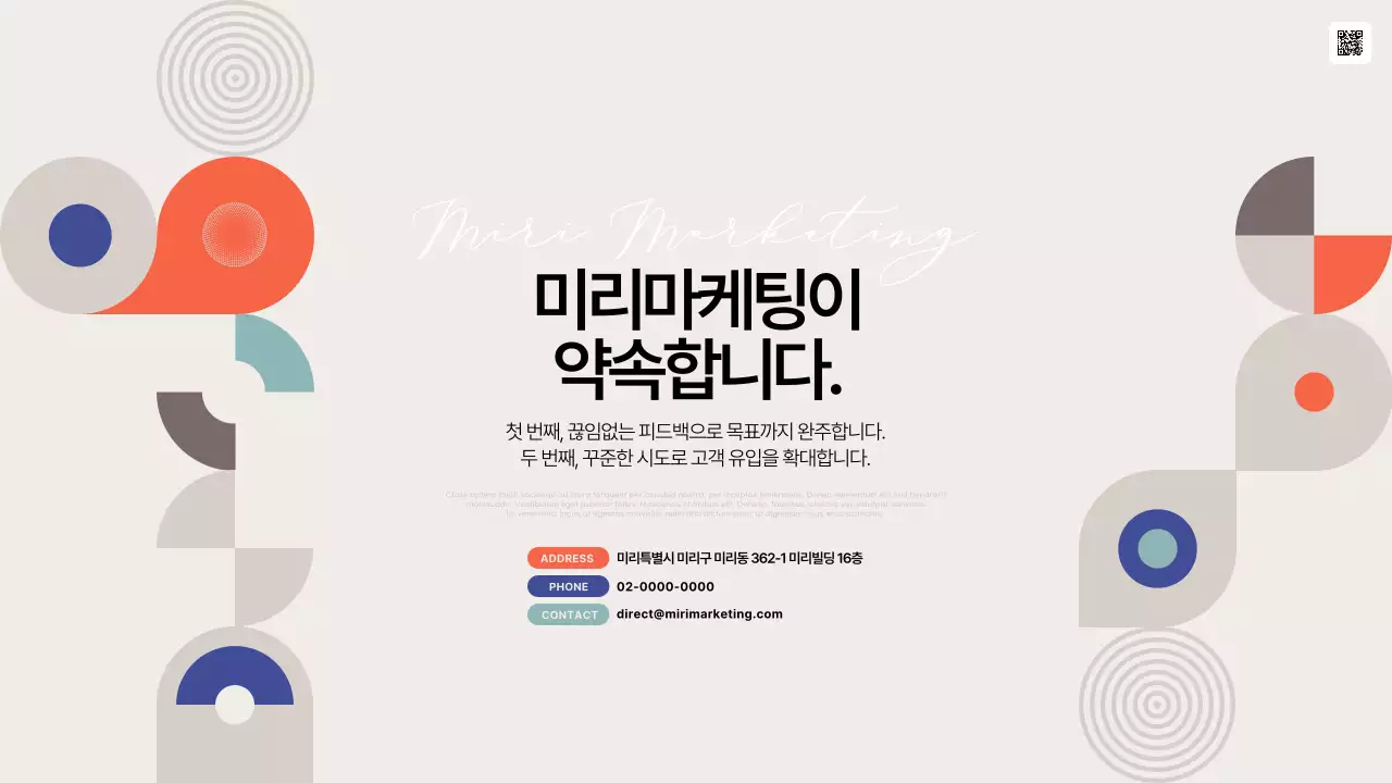 주황과 민트의 트렌드한 홍보 대행사 제안서