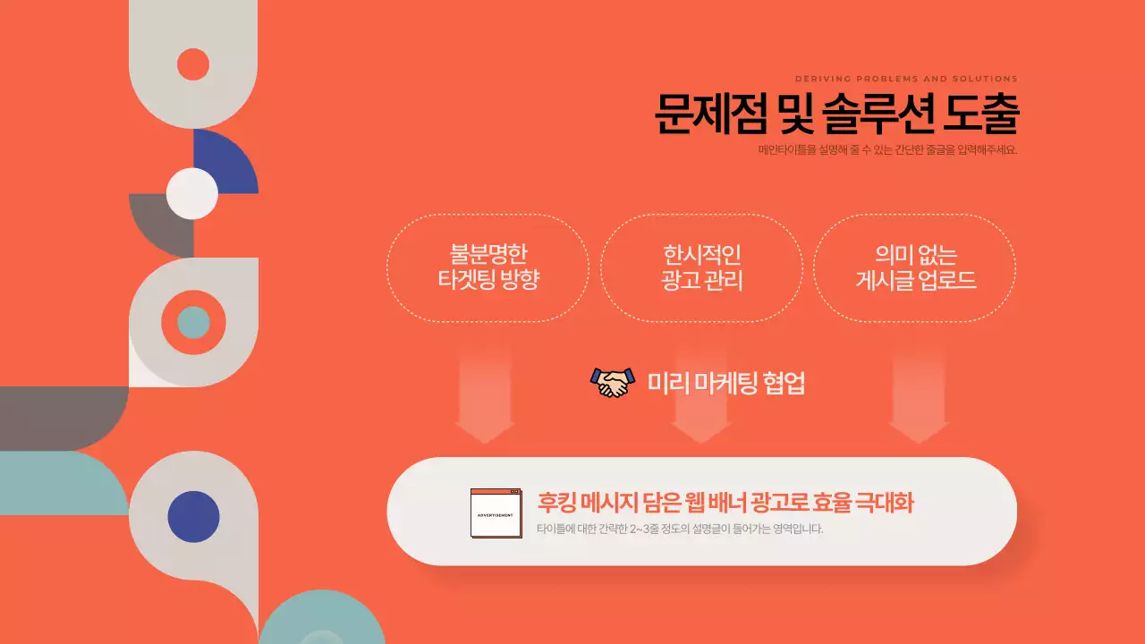 주황과 민트의 트렌드한 홍보 대행사 제안서