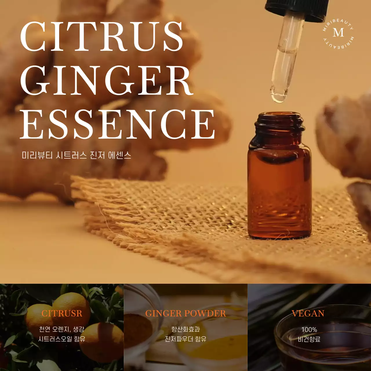 주황색 화이트 컬러 타이포의 깔끔하고 심플한 화장품 광고 안내