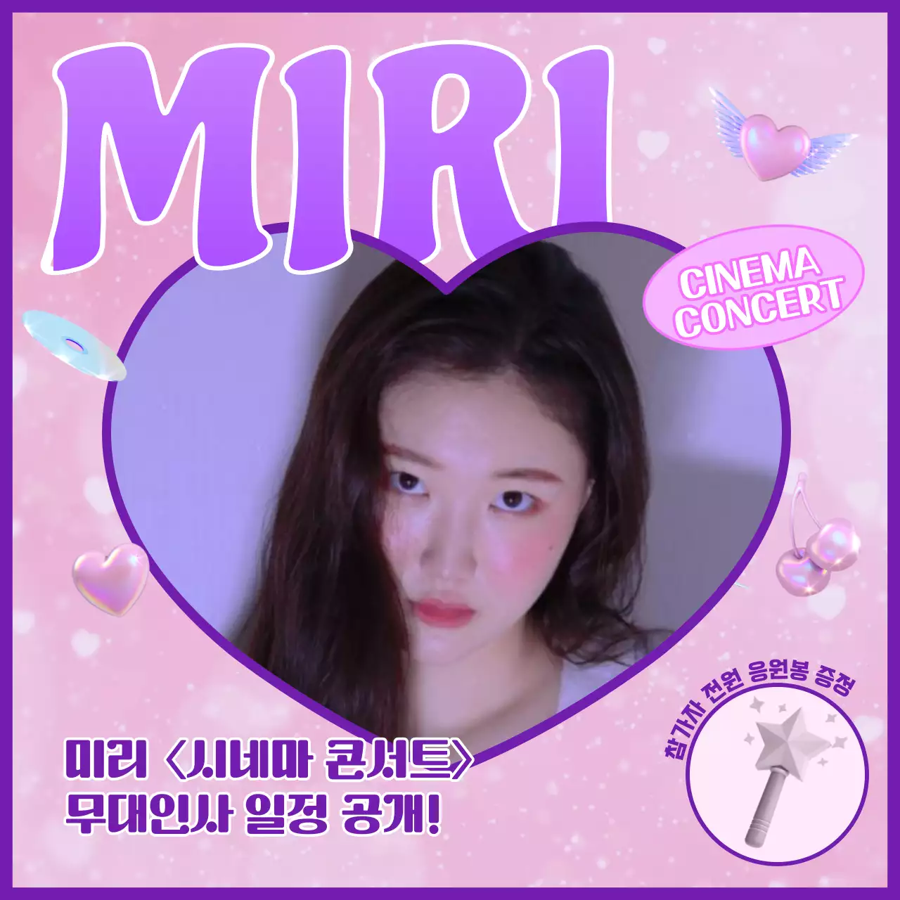 핑크색 매거진 스타일의 귀여운 무대인사 안내