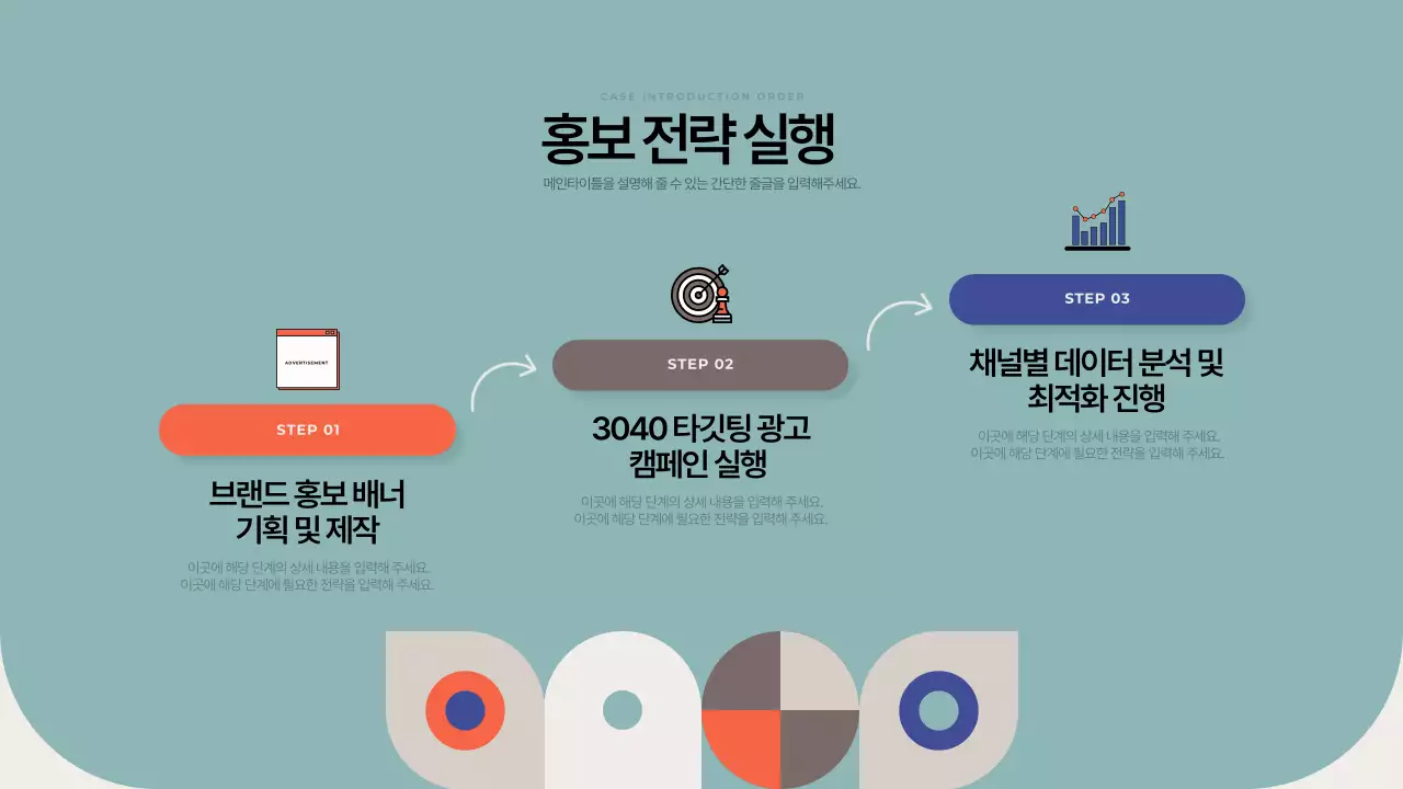 주황과 민트의 트렌드한 홍보 대행사 제안서