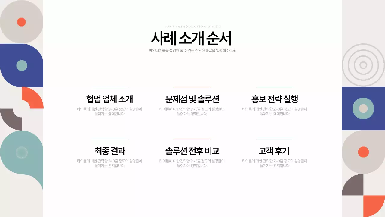 주황과 민트의 트렌드한 홍보 대행사 제안서