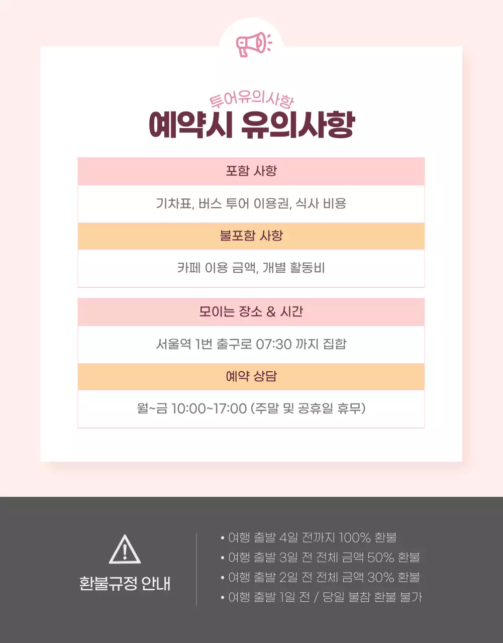 핑크 포인트 컬러의 발랄하고 아기자기한 벚꽃투어 홍보