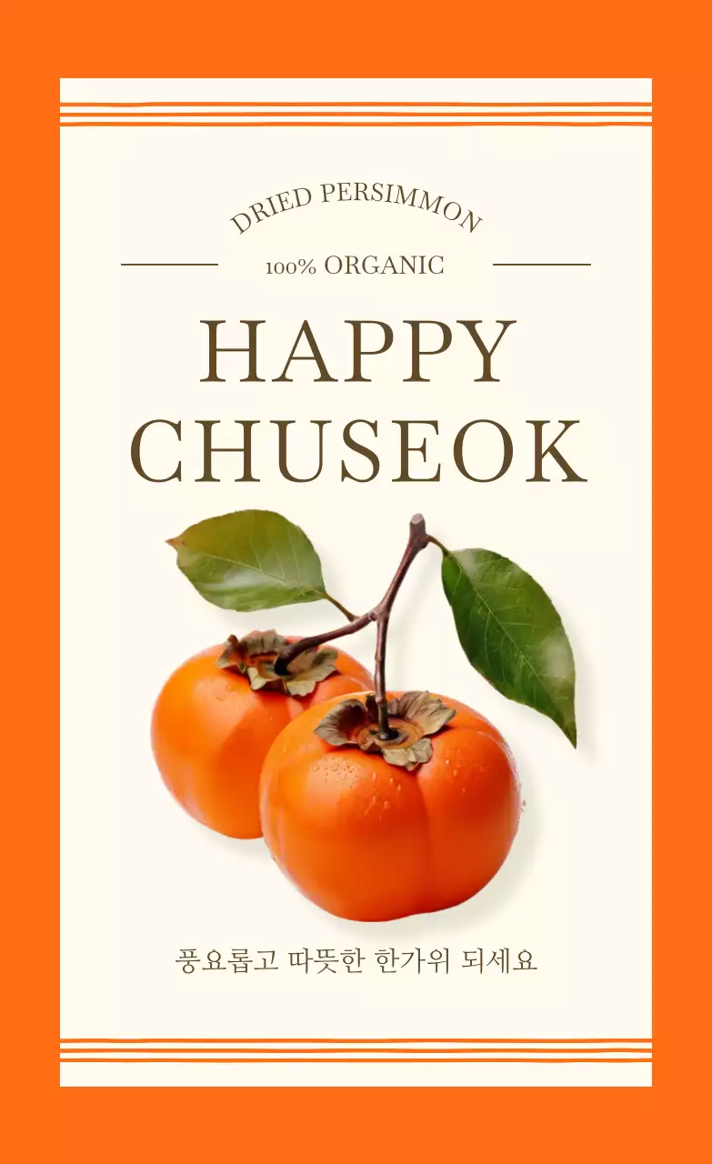 주황 전통 추석 기념