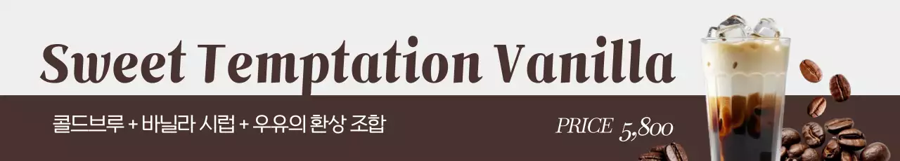 브라운 모던 음료 광고