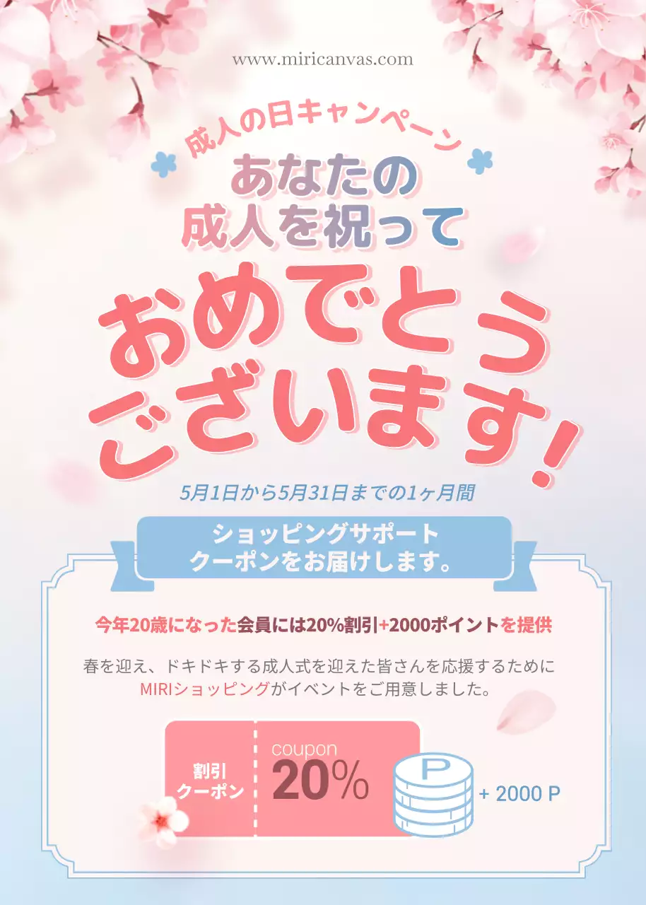 ピンク かわいい キャンペーン お知らせ ポップアップ