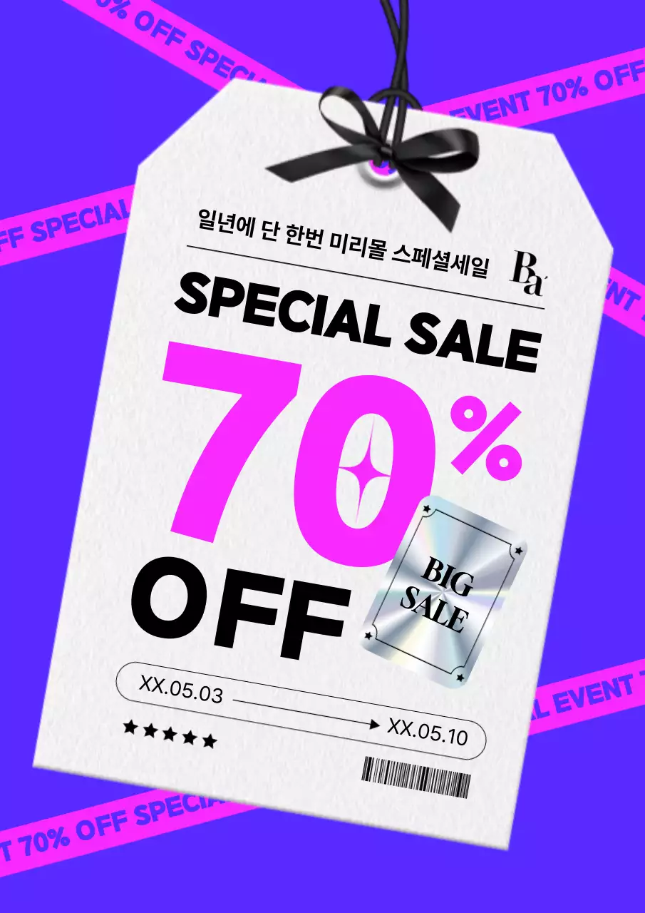 하늘색 모던 세일 이벤트